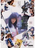 Stories Of Girls New To Tokyo - 上京物語 [nkd-012]