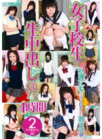 Just Raw Footage Of Schoolgirls Getting Creampied! Nothing Else! 4 Hours of Footage 2 - 女子校生の生中出ししか見たくない！ 4時間 2 [t28-125]