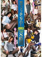 Office Ladies In Black Stockings Complete Collection Eight Hours - 黒ストッキングOL大全集 2枚組8時間 [t28-127]