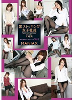 Black Stocking Working Women MANIAX - 黒ストッキング女子社員 MANIAX [t28-164]