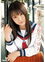 Molester Bus High School Girls Tsubomi - 痴漢バス女子校生 つぼみ [t28-213]