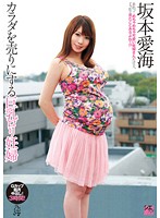 Busty Pregnant Lolita Sells Her Body Aimi Sakamoto - カラダを売りにする巨乳ロリ妊婦 [tsms-013]