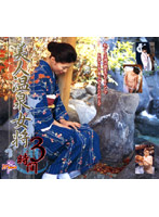 Beautiful Hot Springs Resort Hostess, 3 Hours - 美人温泉女将 3時間