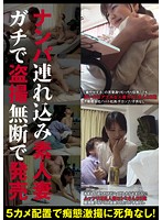 Picking Up An Amateur Wife, Taking Her To A Hotel, Secretly Filming It, And Selling It Without Permission - ナンパ連れ込み素人妻 ガチで盗撮無断で発売 [itsr-006]