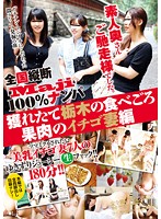 Country-wide Trip (Maji) 100 Picking Up Girls Amateur Wives Fuck: Strawberry Housewives in Tochigi Get Captured and Raped! - 全国縦断「Maji」100％ナンパ 素人奥さんご馳走様でした。 獲れたて栃木の食べごろ果肉のイチゴ妻編 [jksr-054]
