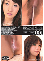 EX Creampie Amateur Office Lady vol. 001 - EX中出し素人OL VOL.001 [mchan-001]
