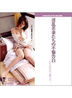 Dirty Young Wives Confess To Committing Adultery: Sex-Crazy Married Women - 淫乱若妻たちの不倫告白 Sex好きな人妻たち [bndv-00058]