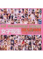 HOT ENTERTAINMENT 10th Anniversary Schoolgirls BEST 100 - HOT ENTERTAINMENT 10周年記念 女子校生 BEST 100 [het-105]