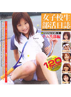 Schoolgirl Club EPISODE.1 Tennis - 女子校生部活日誌 EPISODE.1 テニス部編 [het-168]