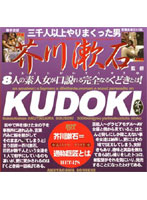 KUDOKI Director Soseki Akutagawa - KUDOKI 芥川漱石監督 [het-178]