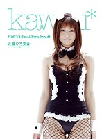 7つのコスチュームでセックchu☆ 佐藤ひろ美 [kawd-052]