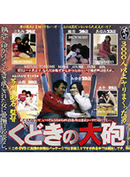 Picking Up Girls Free Spirited Working Man With A Huge Dick Directed By Soseki Akutagawa - くどきの大砲 フリーター編 芥川漱石監督 [het-346]