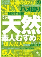 Perverted Clumsy Amateur Girl vol. 2 - Hな天然素人むすめ VOL.2 [nambu-002]
