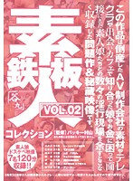 Total Amateur Collection vol. 02 - 鉄板素人コレクション VOL.02 [nambu-502]
