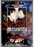 Beroncho KISS Momoiro Shuniku-sai - べろんちょキス 桃色酒肉祭 [nfxv-012]