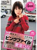 MAX Pink File: Enchanted! Hina Airi - MAXピンクファイル あのピンクファイルで魅せる！ 愛里ひな [pxv-037]