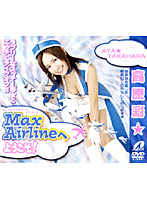 Welcome To MaxAirline! Aya Takahara - Max Airlineへようこそ！ 高原彩★ [xv-354]