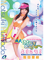Welcome To Max Cafe! Natsuki Kumada - Max Cafeへようこそ！ 熊田夏樹 [xv-461]