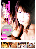 MAX Pink File: Ryoko Mitake - MAX ピンクファイル 美竹涼子 [xv-488]