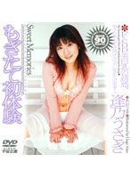 Freshly-Picked First Experiences Usagi Aino - Sweet Memories もぎたて初体験 逢乃うさぎ