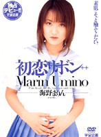 First Love Ribbon Marin Umino - 初恋リボン 海野まりん [mds-260]