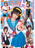 Anime Costume Sex Arisa Suzuki - アニコス H 鈴木ありさ 完全版 [mds-448]