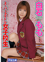 Super Idol Highschool Girls Momo Shiraishi - スーパーアイドル女子校生 白石もも 完全版 [mds-451]