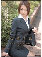 Job Hunting Found at Ebisu - 就職活動 恵比寿で見つけた就活中の彼女 匿名希望 [mds-557]