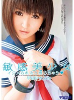 Sensitive Beautiful Girl: Astrogirl Mika - 敏感美少女 宇宙少女みか [mds-626]