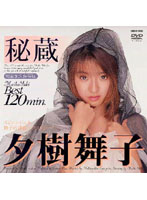 Treasure Maiko Yuki - 秘蔵Best 夕樹舞子 [mdv-040]