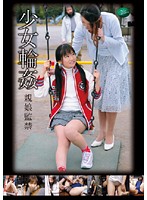 Gang Raped Girl The Confinement Of A Mother And Daughter - 少女輪姦 親娘監禁 [amd-190]