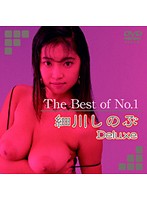 The Best of No.1 細川しのぶ Deluxe [daj-m011]