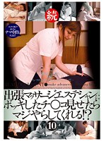Business Trip Massage: If I Show My Hard Cock to the Massage Girl Will She Let Me Fuck Her? Sequel 10 - 続 出張マッサージエステシャンにボッキしたチ○コ見せたらマジやらしてくれる！？ 10 [dlt-m049]