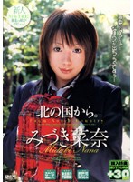 Girl from North Japan Nana Mizuki - 北の国から。 みづき菜奈 [rbn-d100]