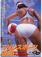 The Marine Sports Girl Beach Volleyball A Go Go! - マリンスポーツの女 ビーチバレー a go！go！！ [vip-d384]