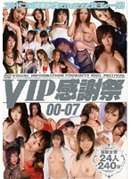 VIP Thank You Event 00- 07 - VIP感謝祭 00-07