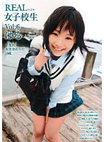 REAL HS Girl Vol.6 Haru - REAL 女子校生 VOL.6 はる