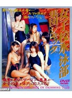 Girls' School Swimming Club Group Jack - 女子校水泳部集団ジャック