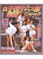 Girls' School Tennis Club Circle-Jerk - 女子校テニス部集団ジャック
