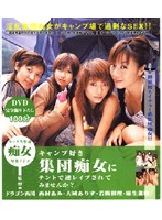 How About Reverse Rape By A Group Of Camping Sluts? - キャンプ好き集団痴女にテントで逆レイプされてみませんか？