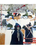 Girls' School Japanese Archery Club Group Jack - 女子校弓道部集団ジャック