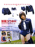 Uniform School Swimsuit Sex - 制服スク水H