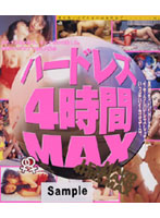 Hard Lesbian 4 Hours MAX - ハードレズ4時間MAX