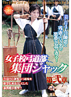 Girls' School Japanese Archery Club Group Jack The Second Chapter - 女子校弓道部集団ジャック 第弐章