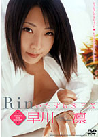 Rin MEAN SEX Rin Hayakawa - RinいたずらSEX 早川凛