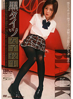 Schoolgirl in Black Tights - 黒タイツ女子校生