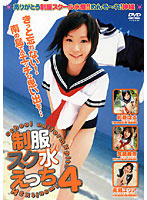 Girls in School Uniforms and Bathing Suits 4 - 制服スク水えっち 4