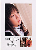 Dress Up Doll 01: Anri Nonaka - 性虐DOLL 01 野中あんり