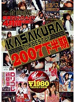 KASAKURA The BEST of 2007 Second Half - KASAKURA The BEST of 2007下半期