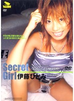 Secret Girl Hitomi Itoh - Secret Girl 伊藤ひとみ [yksa-02]